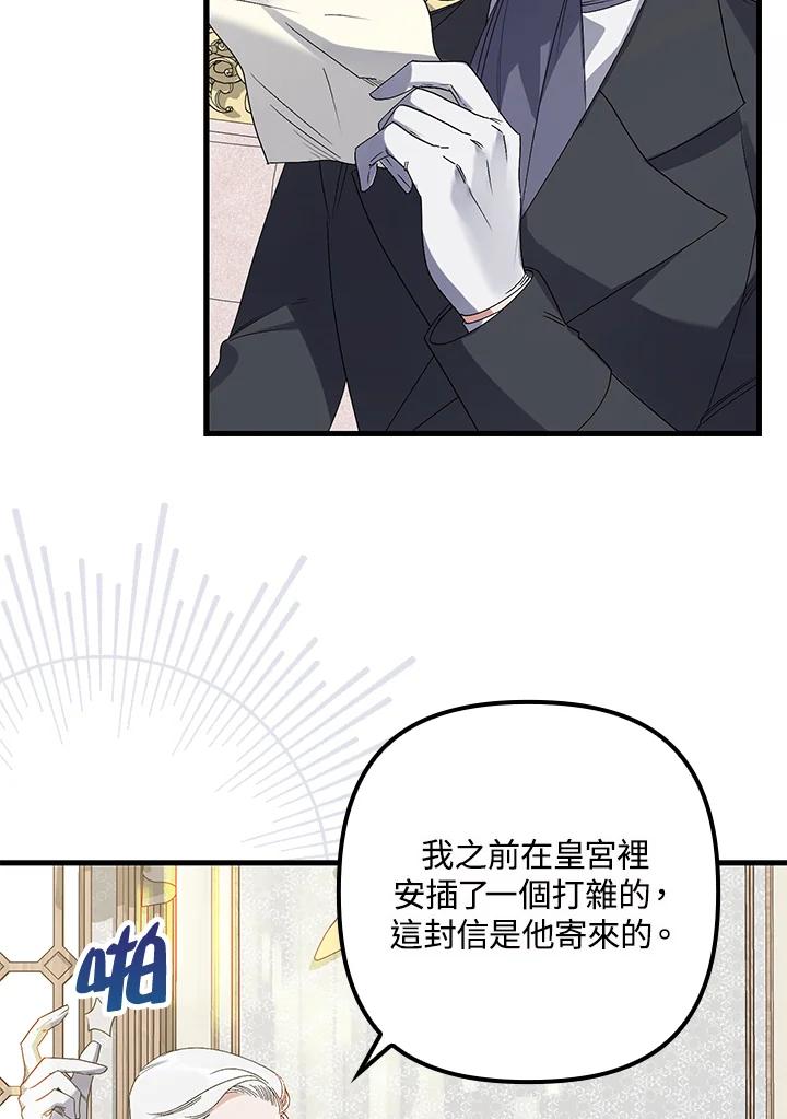 《牺牲的是我，勇士却疯了》第4话 第66页