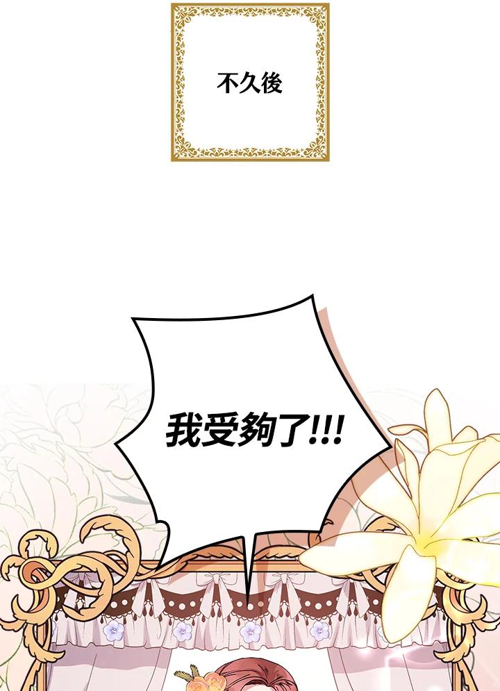 《牺牲的是我，勇士却疯了》第4话 第50页