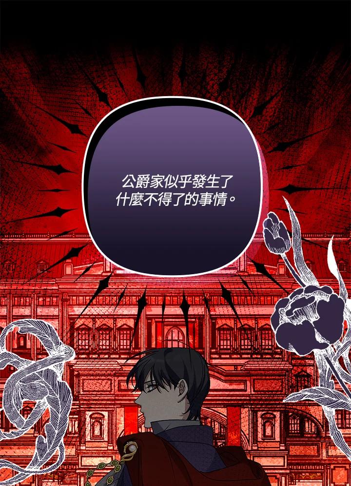 《牺牲的是我，勇士却疯了》第4话 第75页