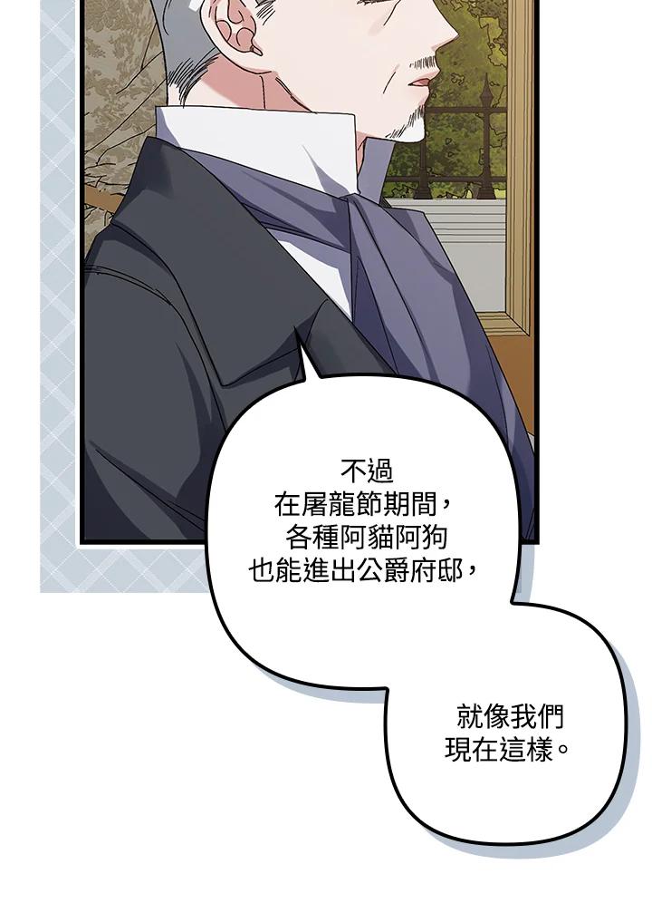 《牺牲的是我，勇士却疯了》第4话 第84页