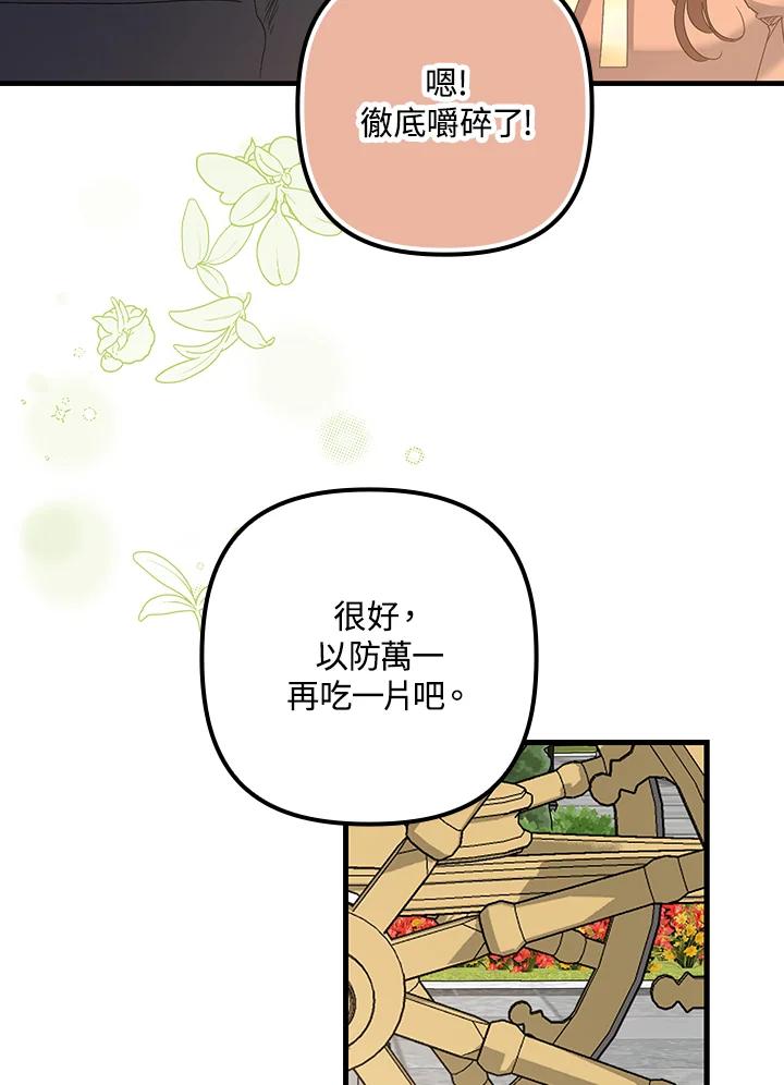 《牺牲的是我，勇士却疯了》第4话 第86页