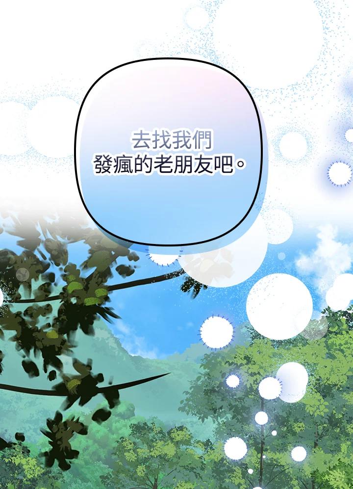 《牺牲的是我，勇士却疯了》第4话 第78页