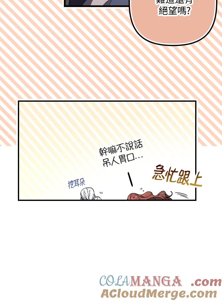 《牺牲的是我，勇士却疯了》第4话 第41页
