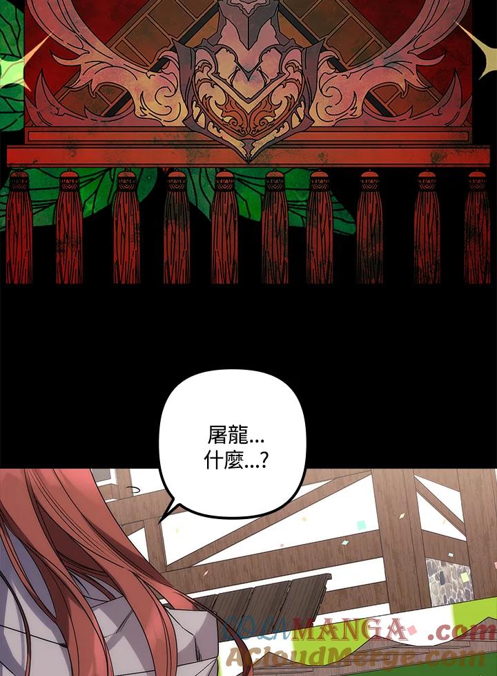 《牺牲的是我，勇士却疯了》第4话 第13页