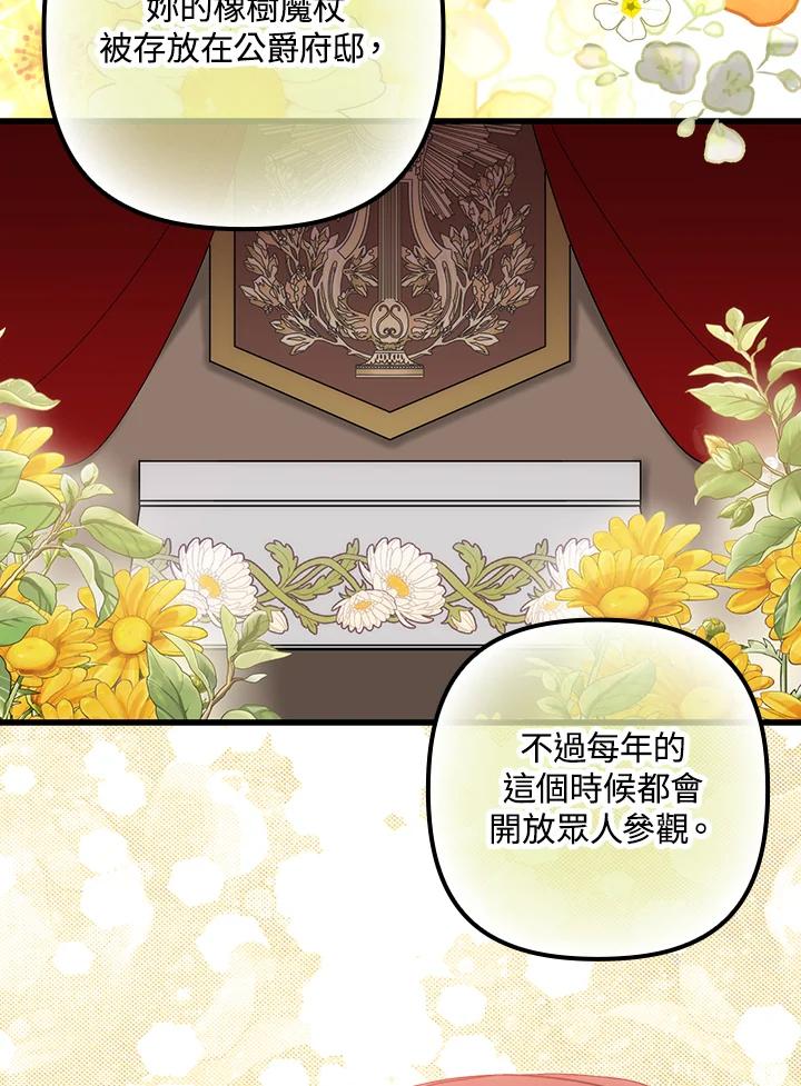 《牺牲的是我，勇士却疯了》第4话 第36页
