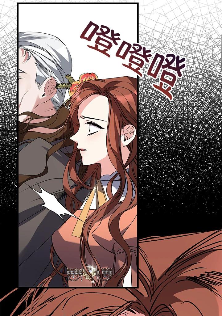 《牺牲的是我，勇士却疯了》第5话 第71页