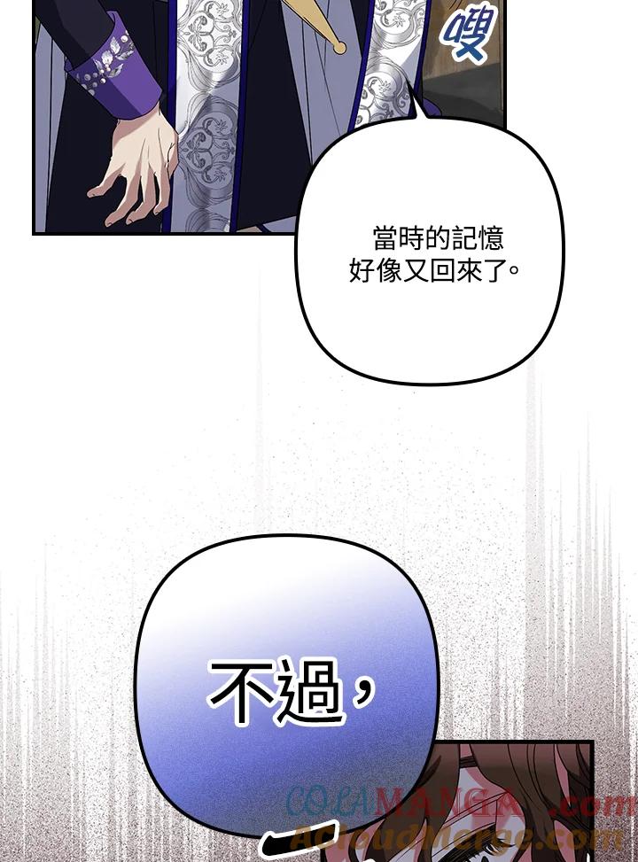 《牺牲的是我，勇士却疯了》第5话 第53页