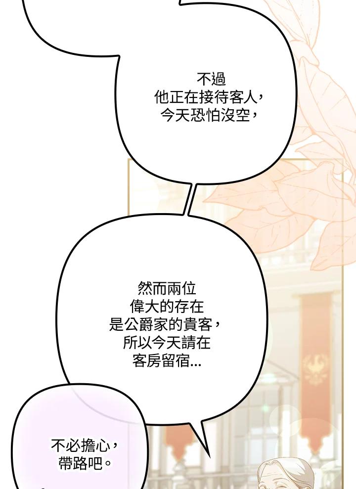 《牺牲的是我，勇士却疯了》第5话 第14页