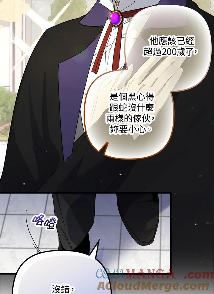 《牺牲的是我，勇士却疯了》第5话 第5页
