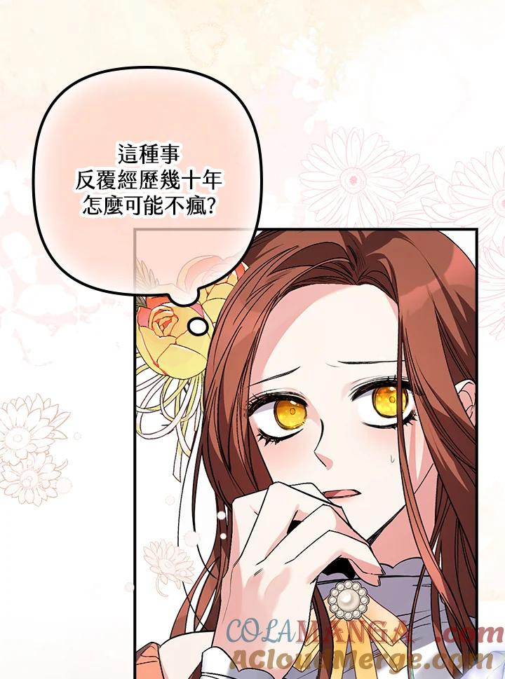 《牺牲的是我，勇士却疯了》第5话 第81页