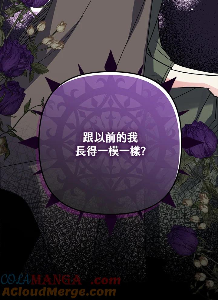 《牺牲的是我，勇士却疯了》第5话 第41页