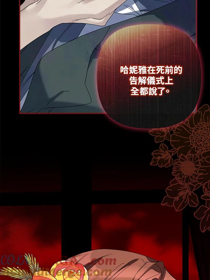 《牺牲的是我，勇士却疯了》第5话 第101页