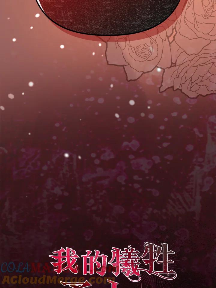 《牺牲的是我，勇士却疯了》第5话 第105页