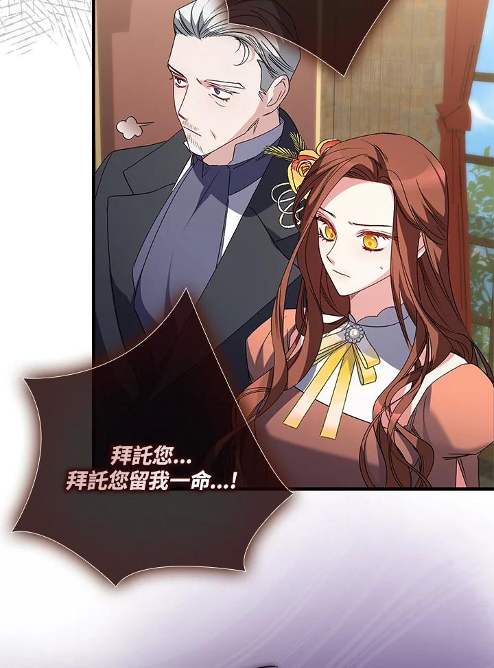 《牺牲的是我，勇士却疯了》第5话 第64页