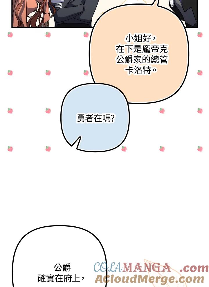 《牺牲的是我，勇士却疯了》第5话 第13页