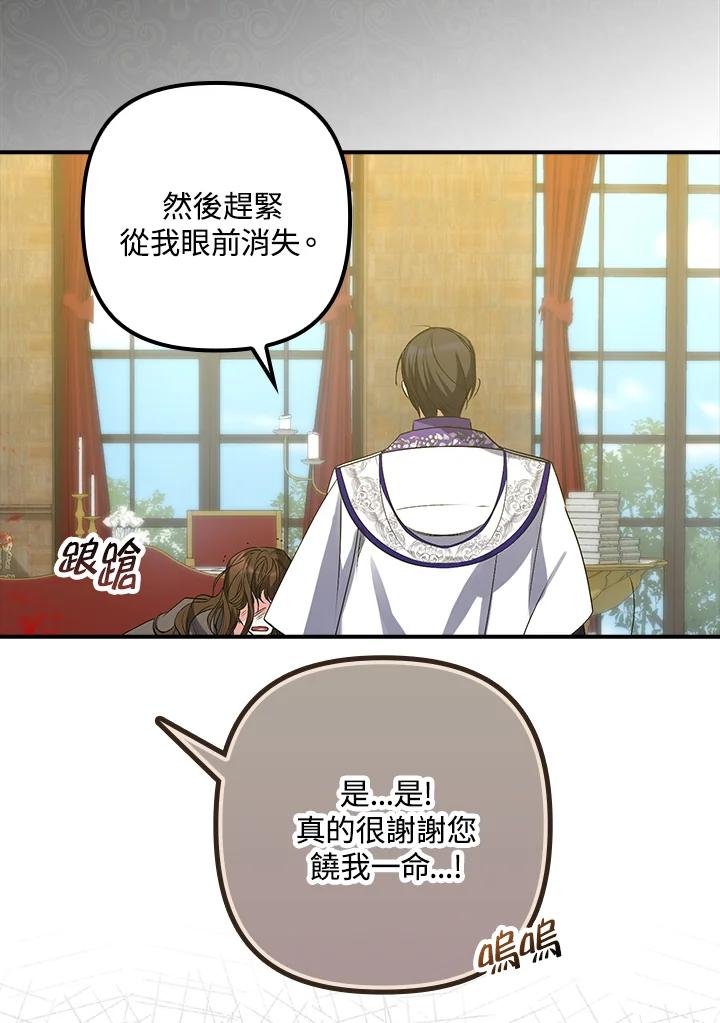 《牺牲的是我，勇士却疯了》第5话 第70页