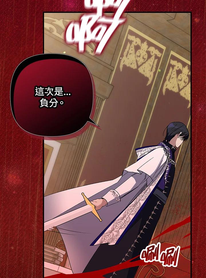 《牺牲的是我，勇士却疯了》第5话 第59页
