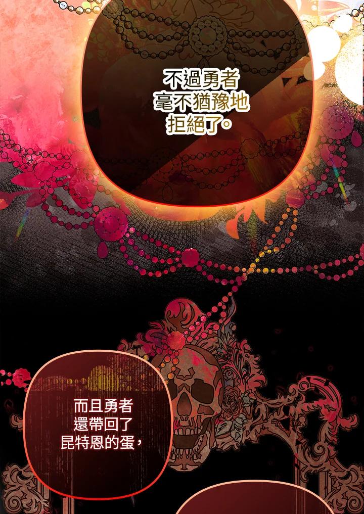 《牺牲的是我，勇士却疯了》第5话 第26页