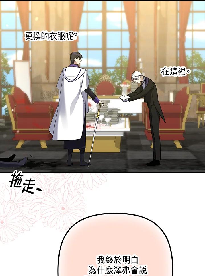 《牺牲的是我，勇士却疯了》第5话 第79页