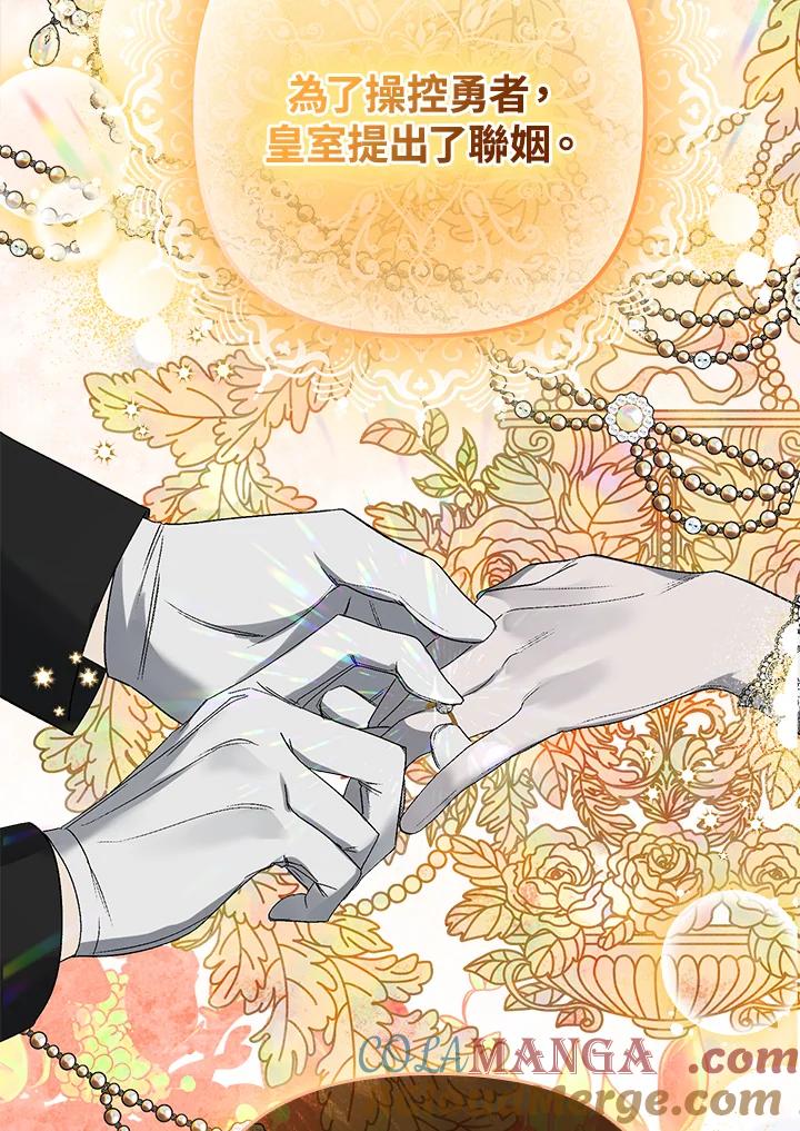 《牺牲的是我，勇士却疯了》第5话 第25页