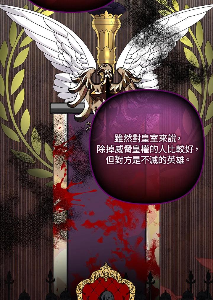 《牺牲的是我，勇士却疯了》第5话 第23页