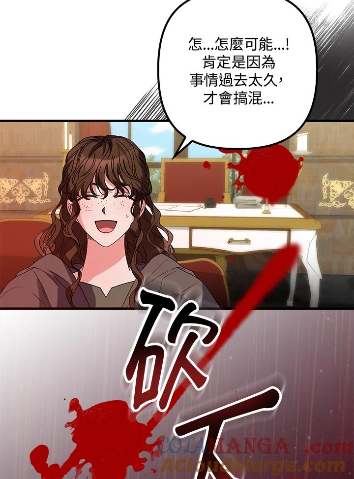 《牺牲的是我，勇士却疯了》第5话 第57页
