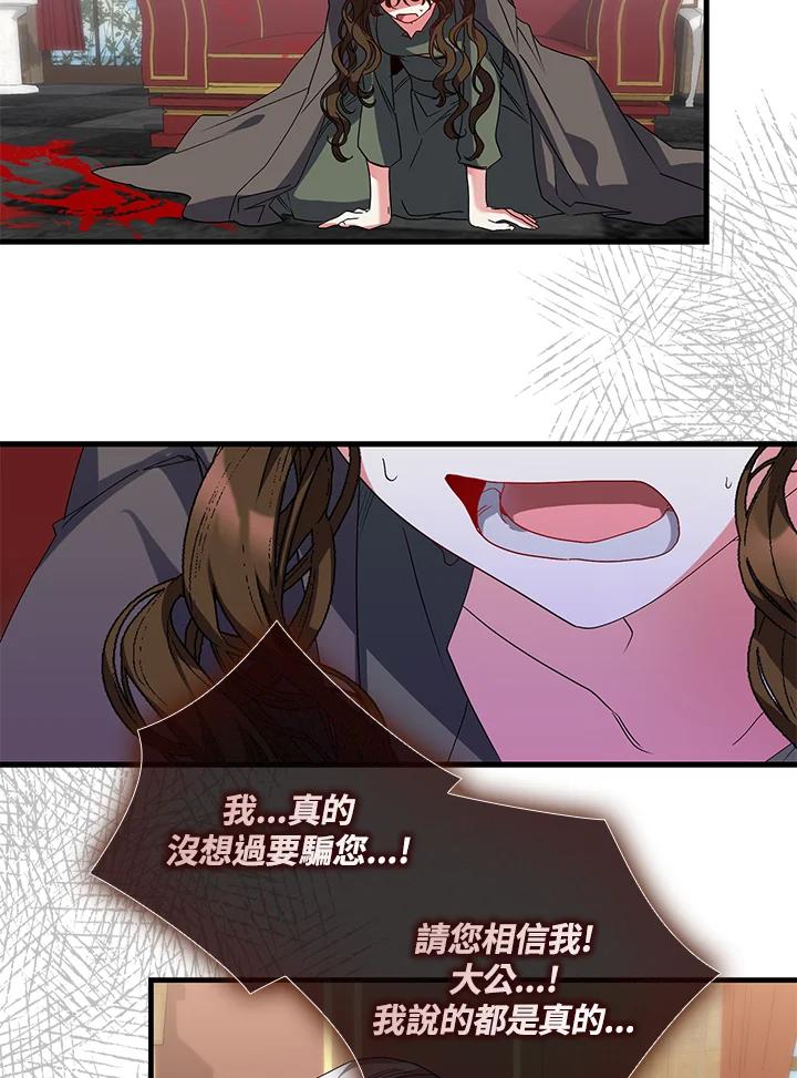 《牺牲的是我，勇士却疯了》第5话 第63页
