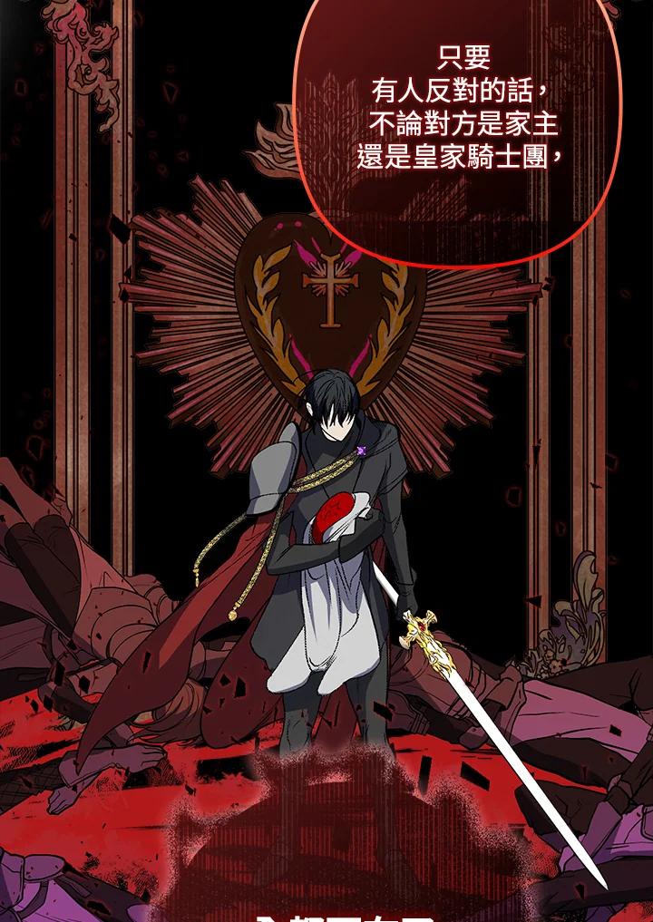 《牺牲的是我，勇士却疯了》第5话 第27页