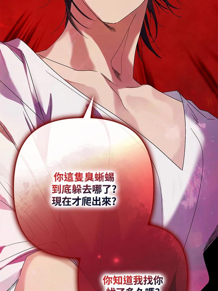 《牺牲的是我，勇士却疯了》第5话 第98页