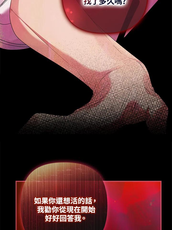 《牺牲的是我，勇士却疯了》第5话 第99页