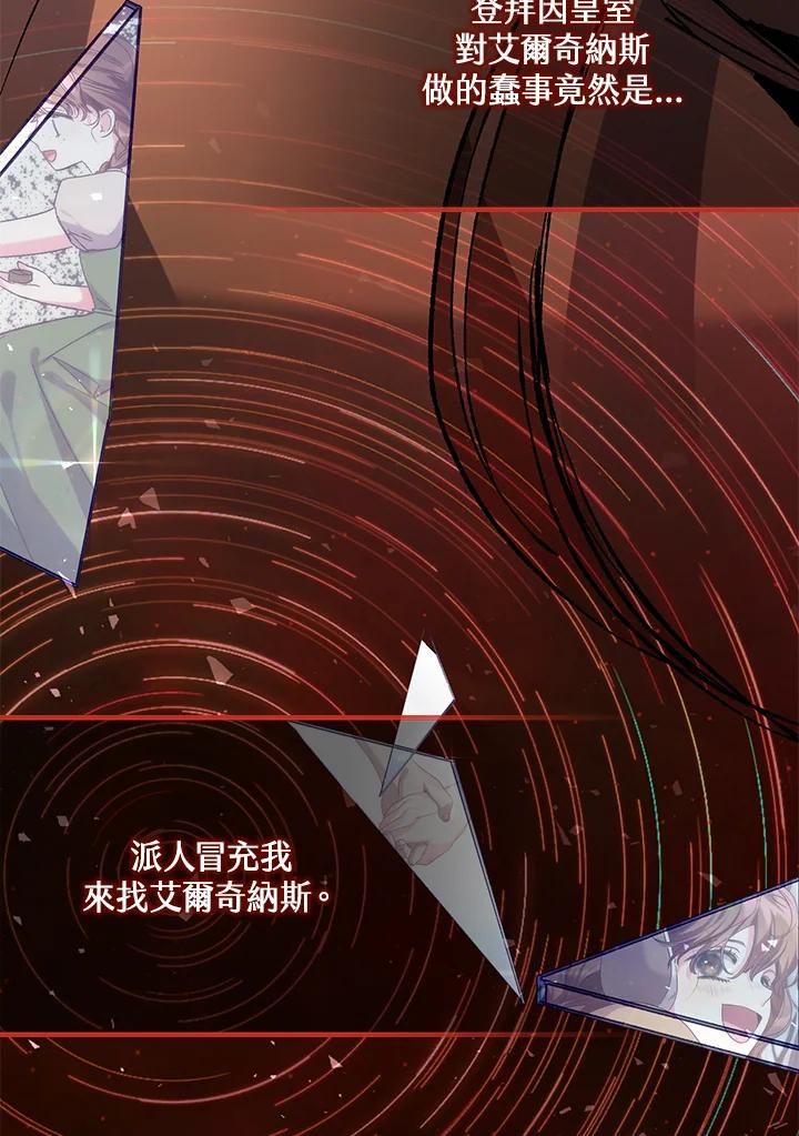 《牺牲的是我，勇士却疯了》第5话 第74页