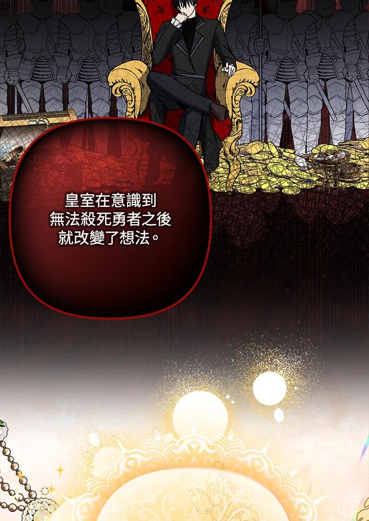 《牺牲的是我，勇士却疯了》第5话 第24页