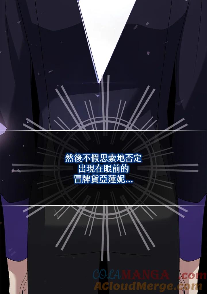 《牺牲的是我，勇士却疯了》第5话 第77页
