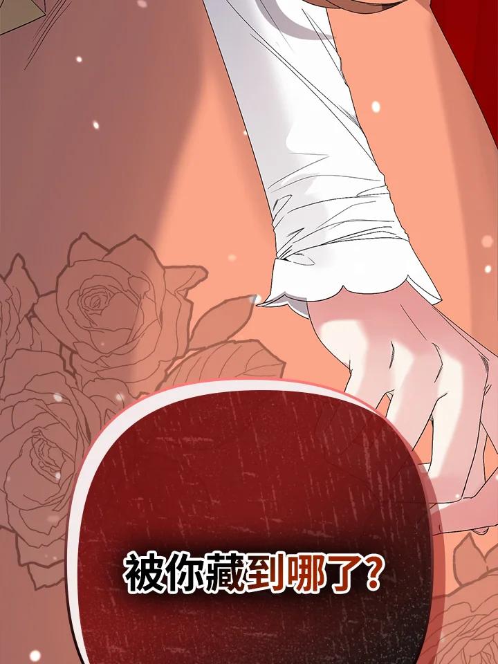 《牺牲的是我，勇士却疯了》第5话 第104页