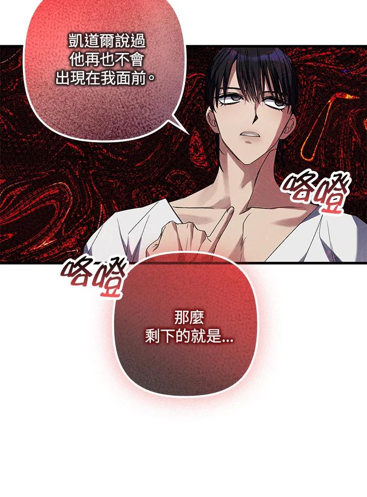 《牺牲的是我，勇士却疯了》第5话 第90页