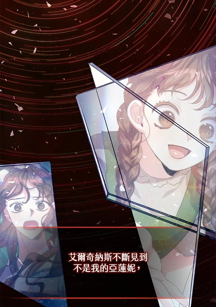 《牺牲的是我，勇士却疯了》第5话 第75页