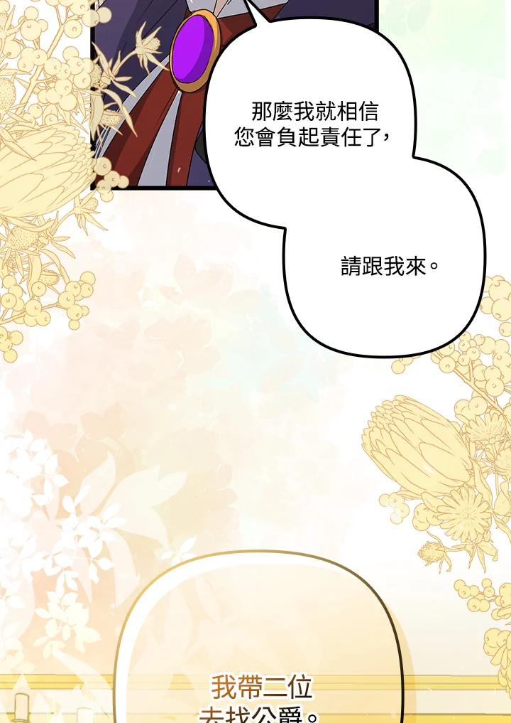 《牺牲的是我，勇士却疯了》第5话 第18页