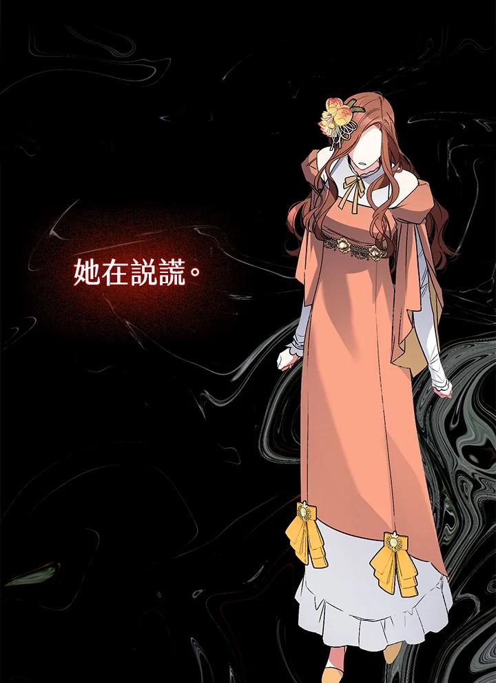 《牺牲的是我，勇士却疯了》第5话 第50页