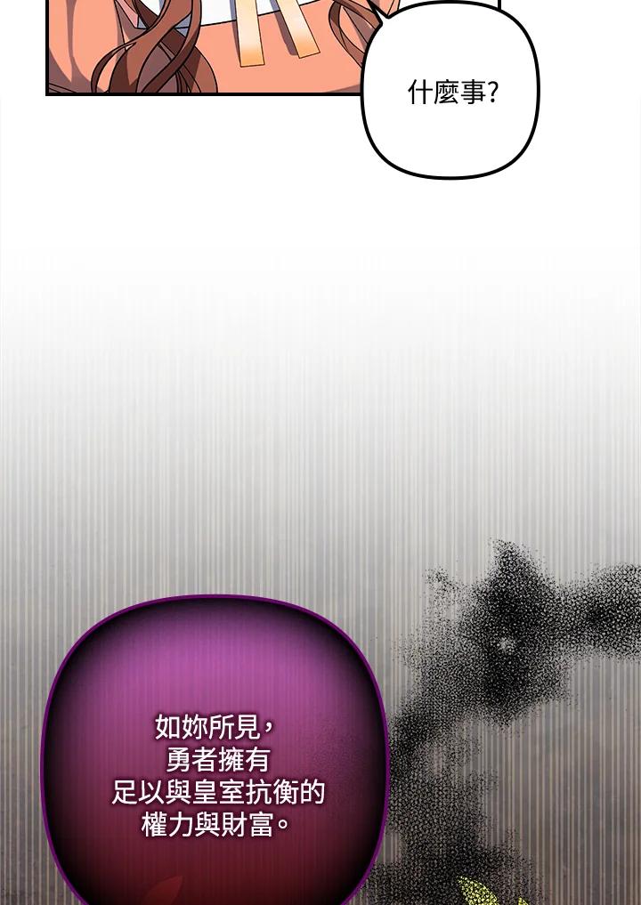 《牺牲的是我，勇士却疯了》第5话 第22页
