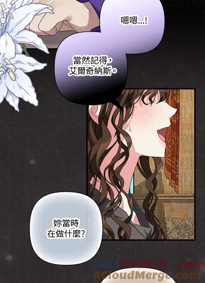 《牺牲的是我，勇士却疯了》第5话 第45页