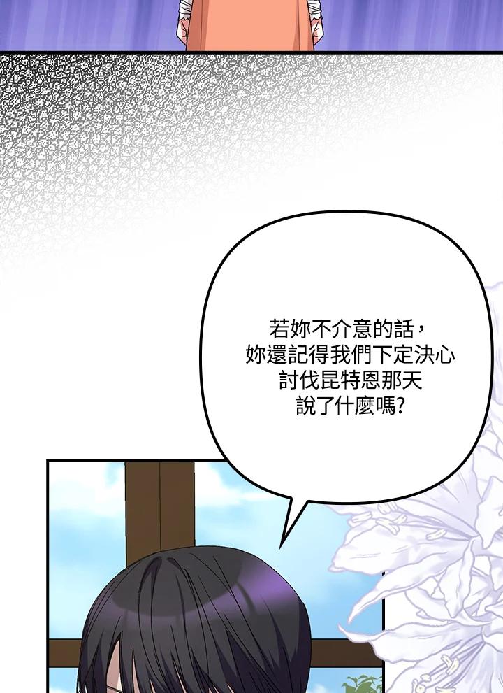 《牺牲的是我，勇士却疯了》第5话 第43页