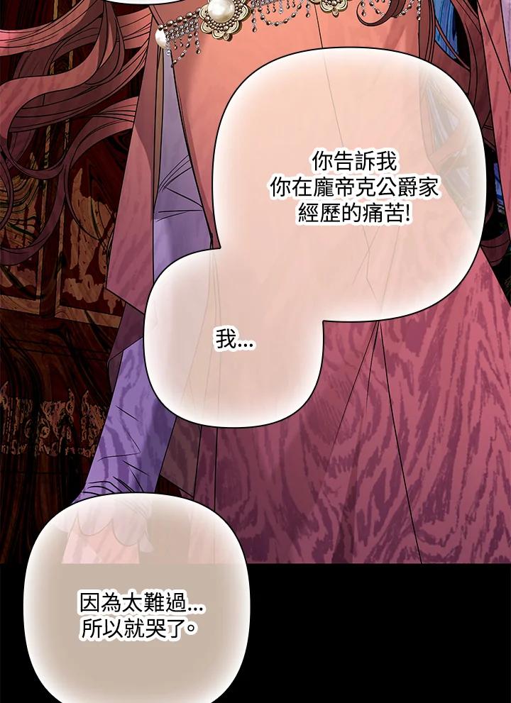 《牺牲的是我，勇士却疯了》第5话 第48页