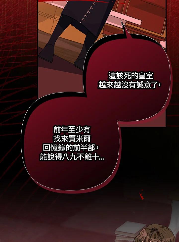 《牺牲的是我，勇士却疯了》第5话 第60页