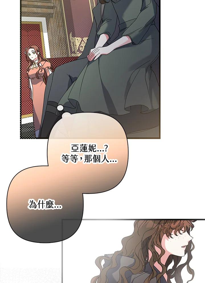 《牺牲的是我，勇士却疯了》第5话 第39页