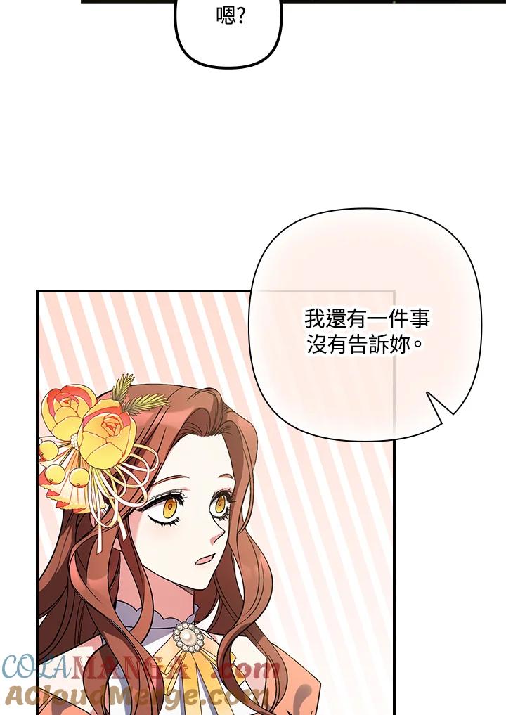 《牺牲的是我，勇士却疯了》第5话 第21页