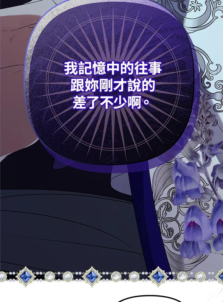 《牺牲的是我，勇士却疯了》第5话 第56页