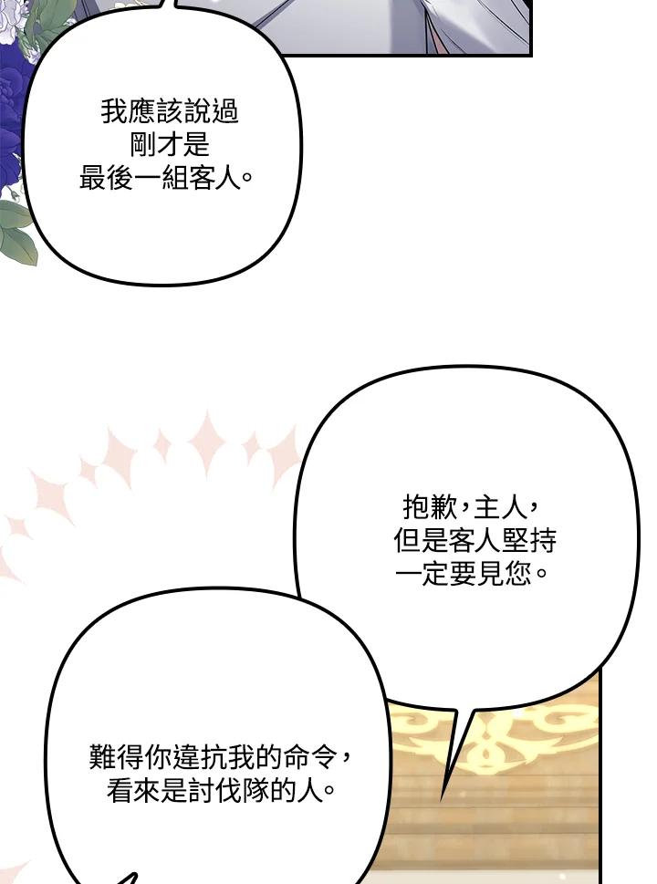 《牺牲的是我，勇士却疯了》第5话 第87页