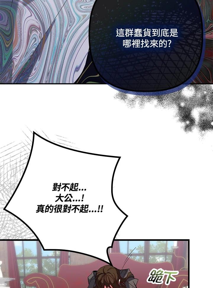 《牺牲的是我，勇士却疯了》第5话 第62页