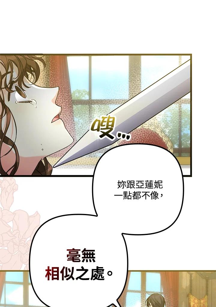 《牺牲的是我，勇士却疯了》第5话 第67页