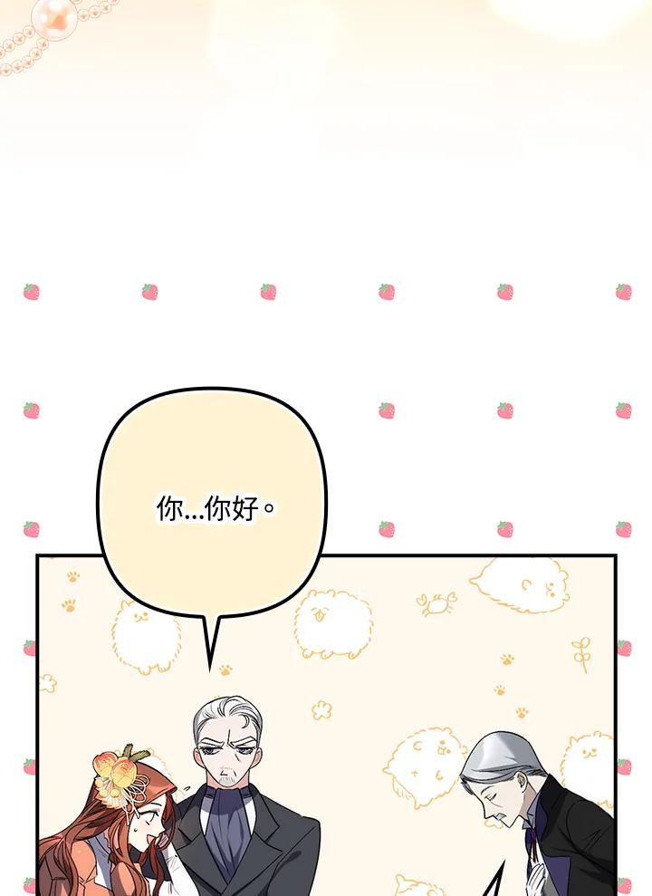 《牺牲的是我，勇士却疯了》第5话 第12页